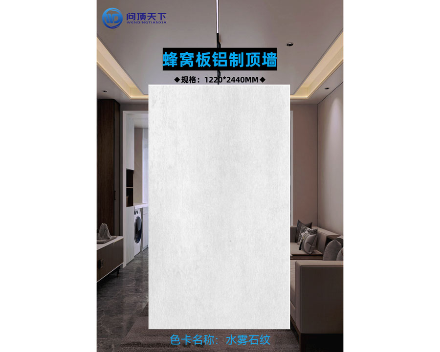色卡名稱：水霧石紋