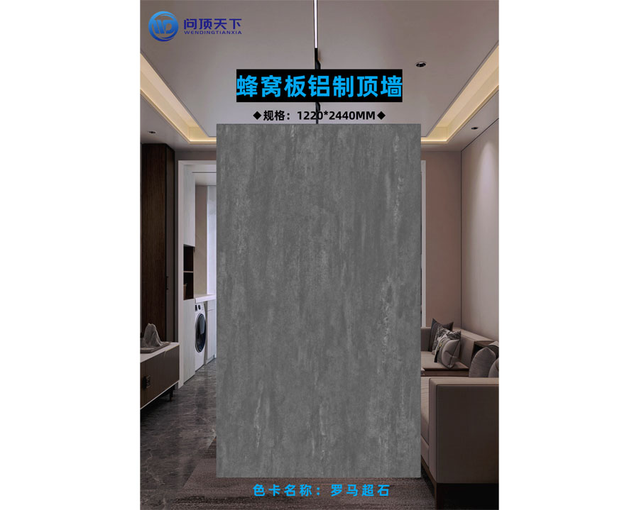 色卡名稱：羅馬超石