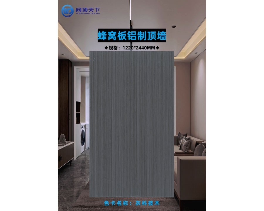 色卡名稱：灰科技木